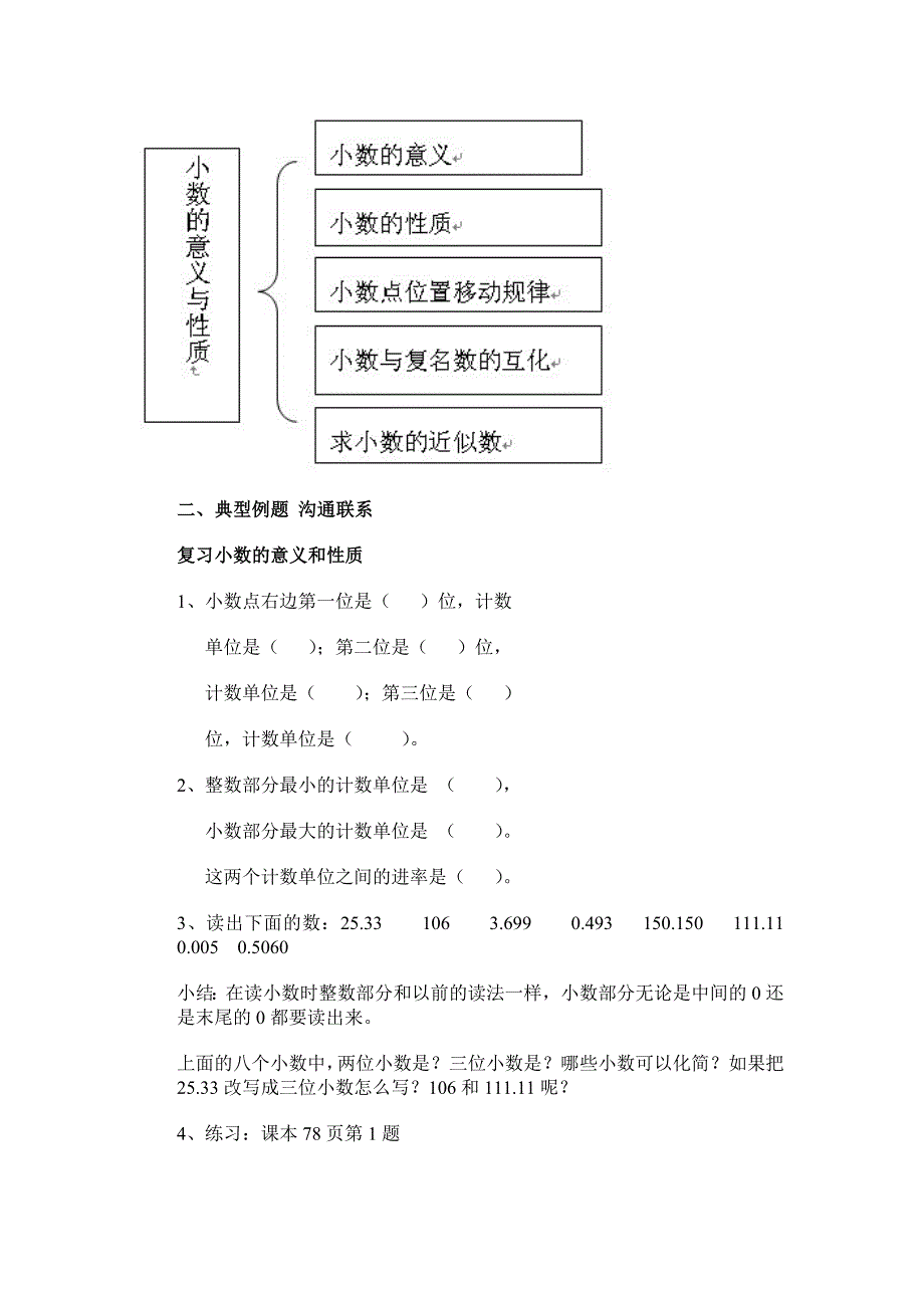 人教版四年级数学下册第四单元整理和复习教案_第2页