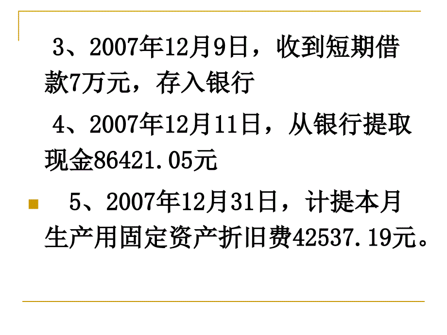 会计实习作业文字和数字的书写规范_第4页