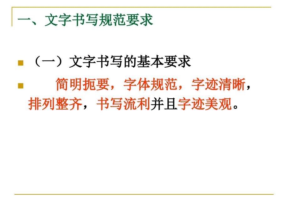 会计实习作业文字和数字的书写规范_第5页