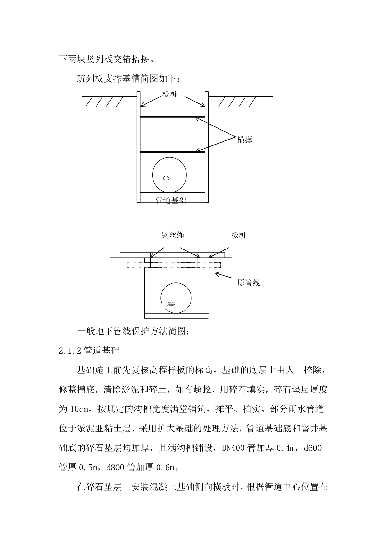 雪云路(常州界～梅梁路)改建工程技术标_第5页