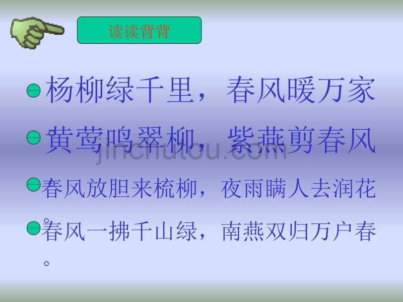 人教版语文第四册语文园地一课件_第4页