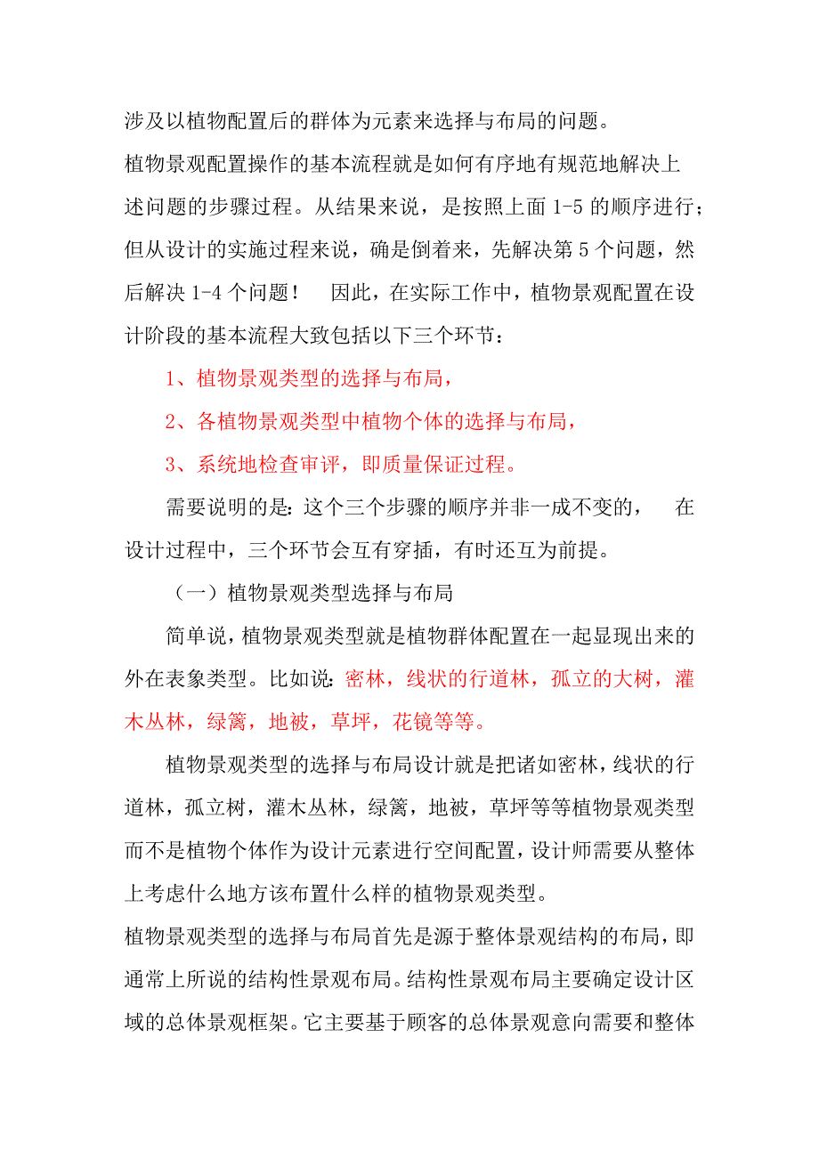 植物景观配置设计既是一门艺术又是一门实践性极强的技术_第2页