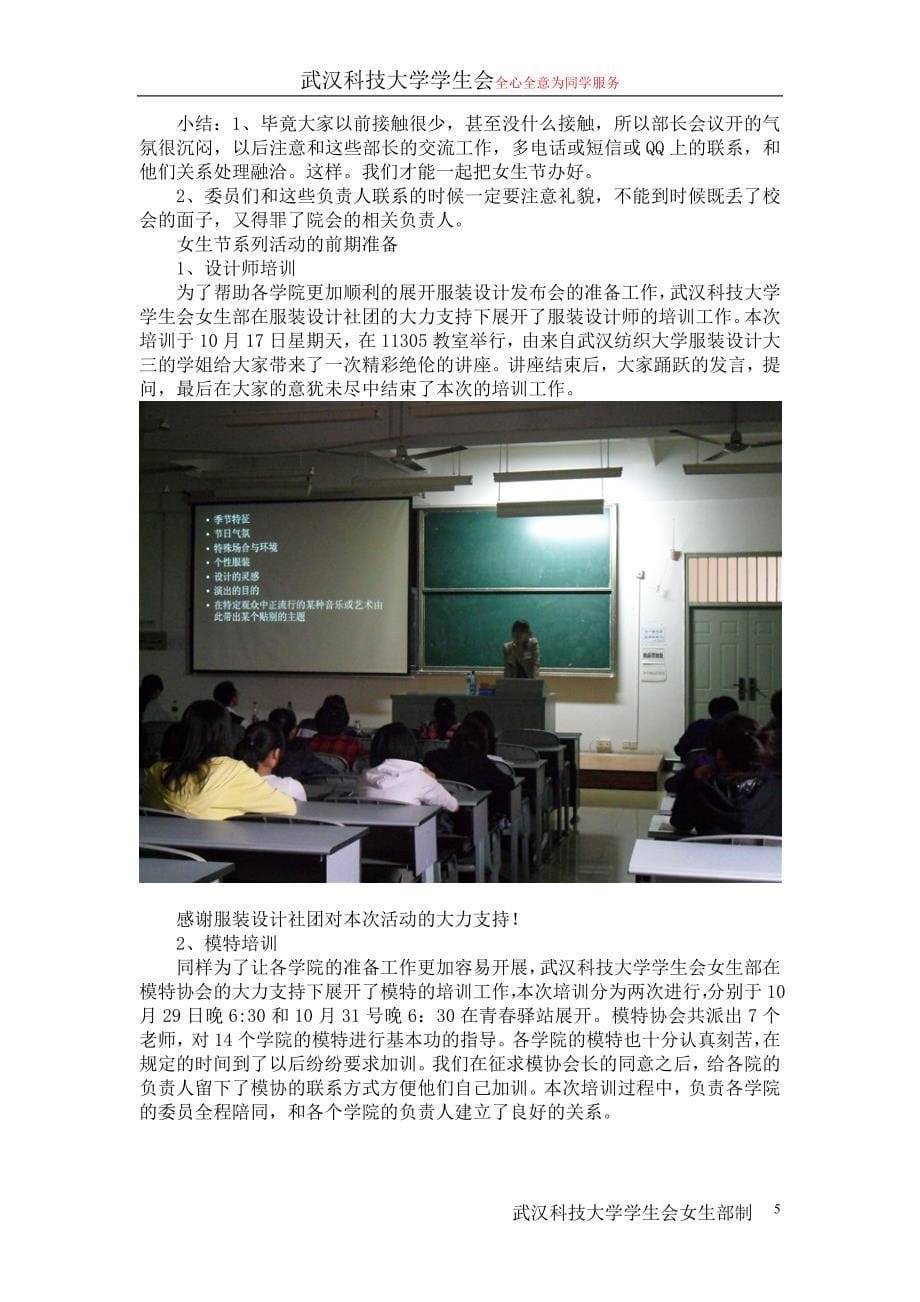 武汉科技大学学生会女生部2010年10月份工作总结_第5页