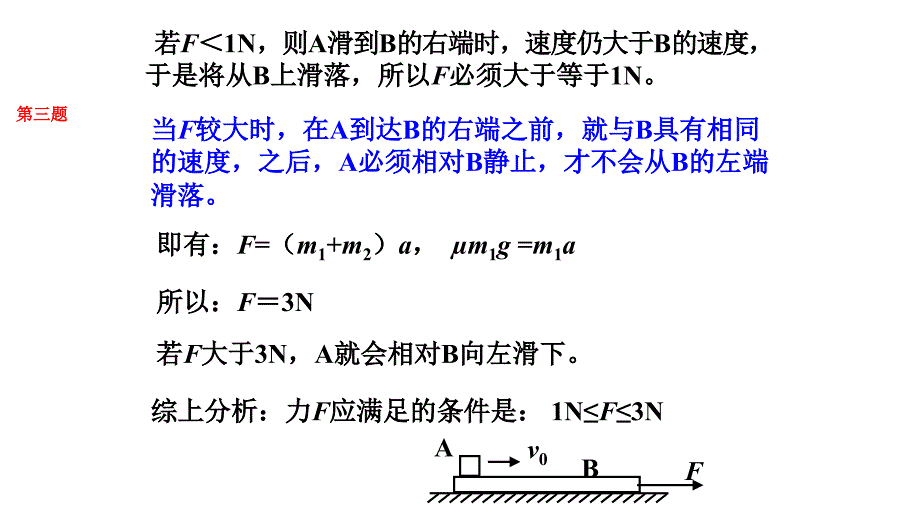 叠放体问题(滑块木板模型)练习题答案_第4页