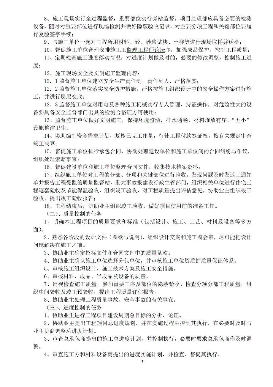 扩建20KL∕年啤酒工程监理规划_第4页