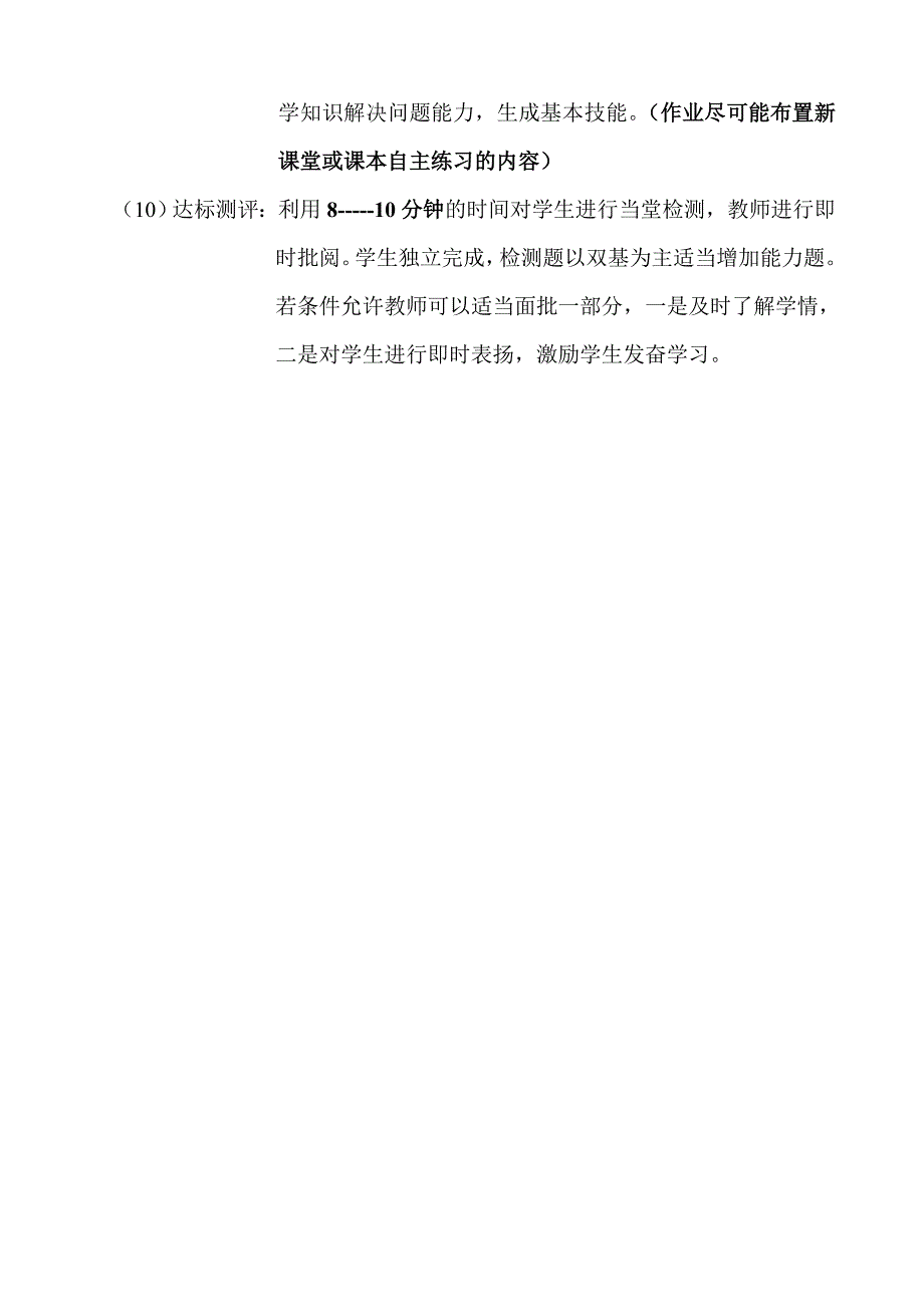 小学数学导学用合一数学课堂教学模式_第3页