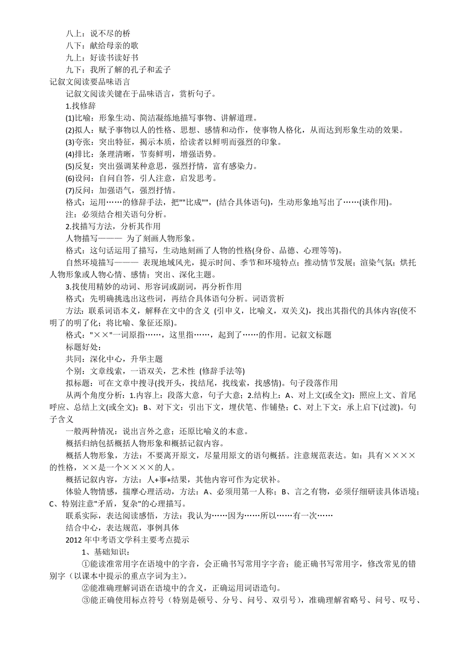 天津中考语文课内文言文古诗词考查篇目 (2)_第2页