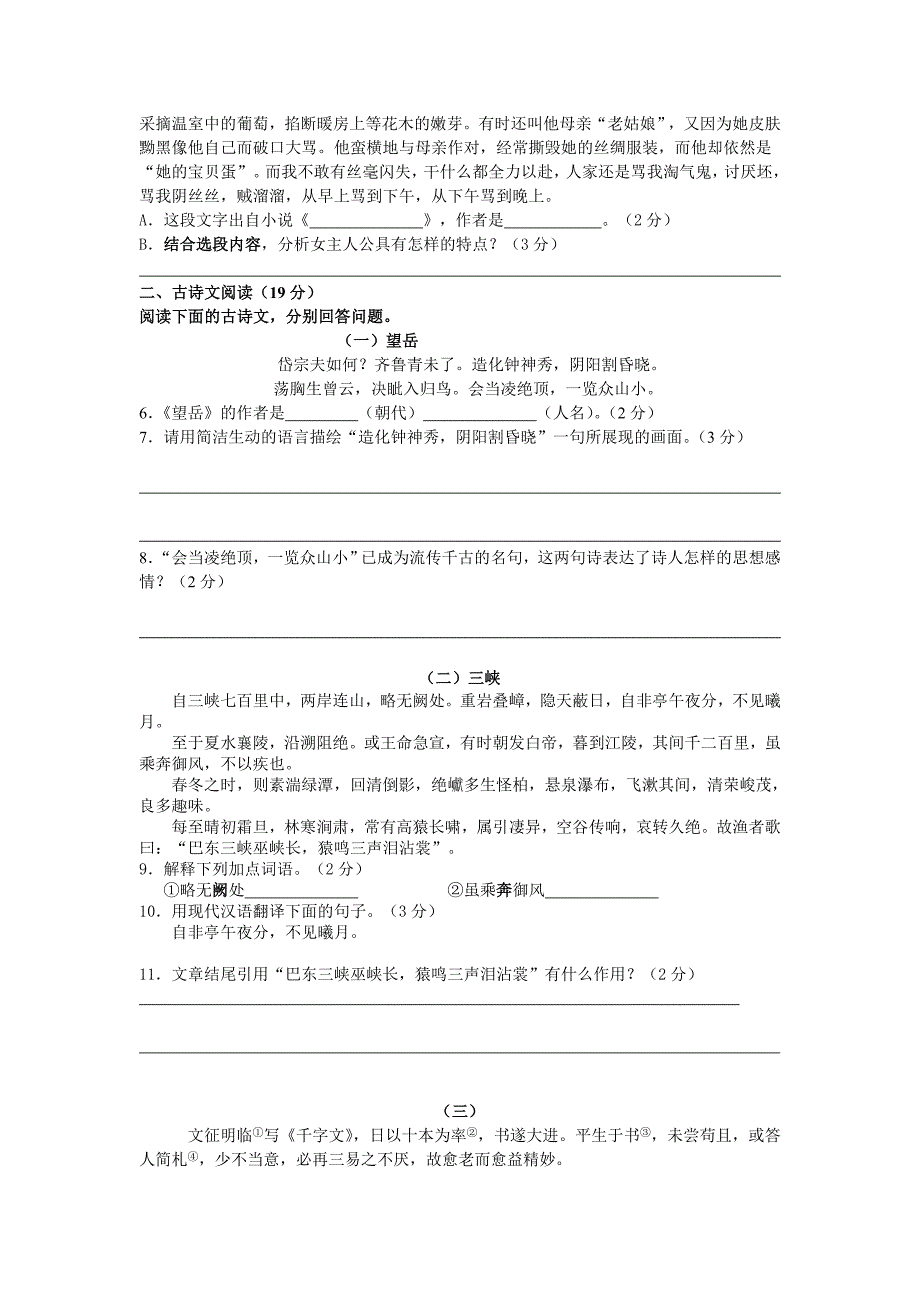 八年级上册语文期末测试题_第2页