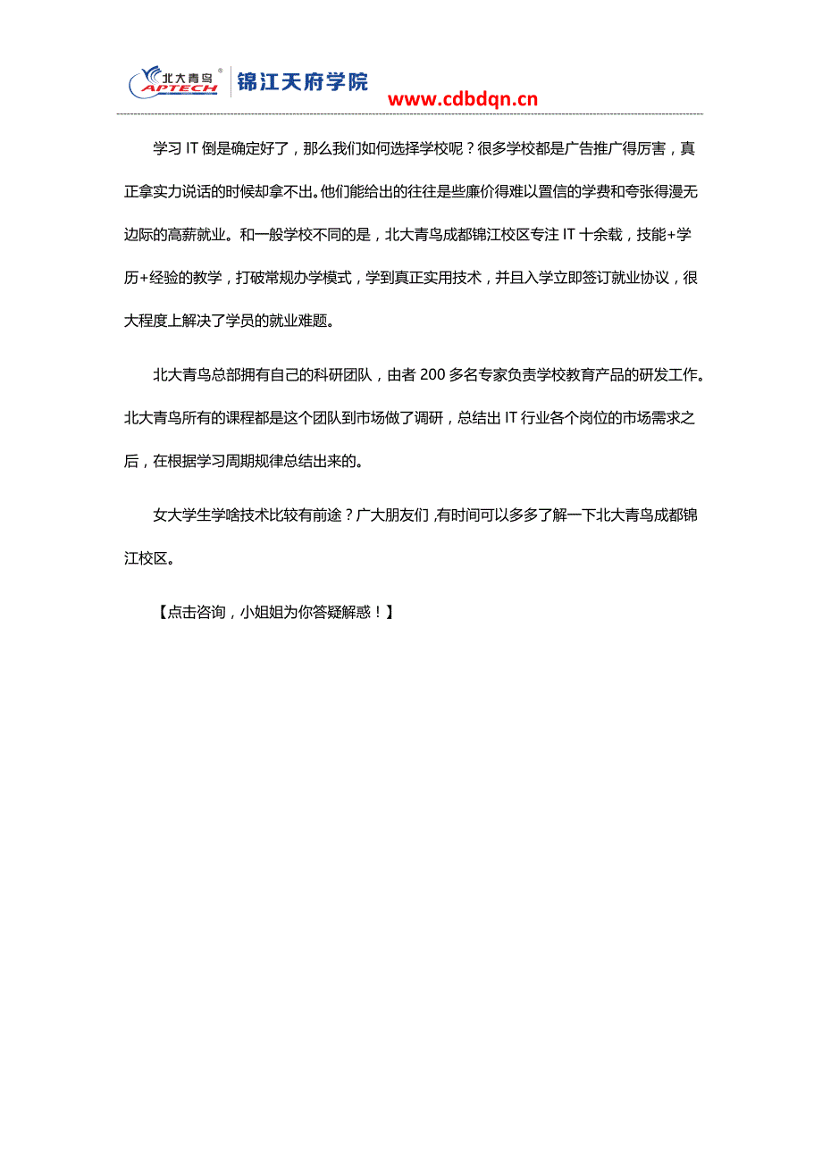 女大学生学啥技术比较有前途_第2页