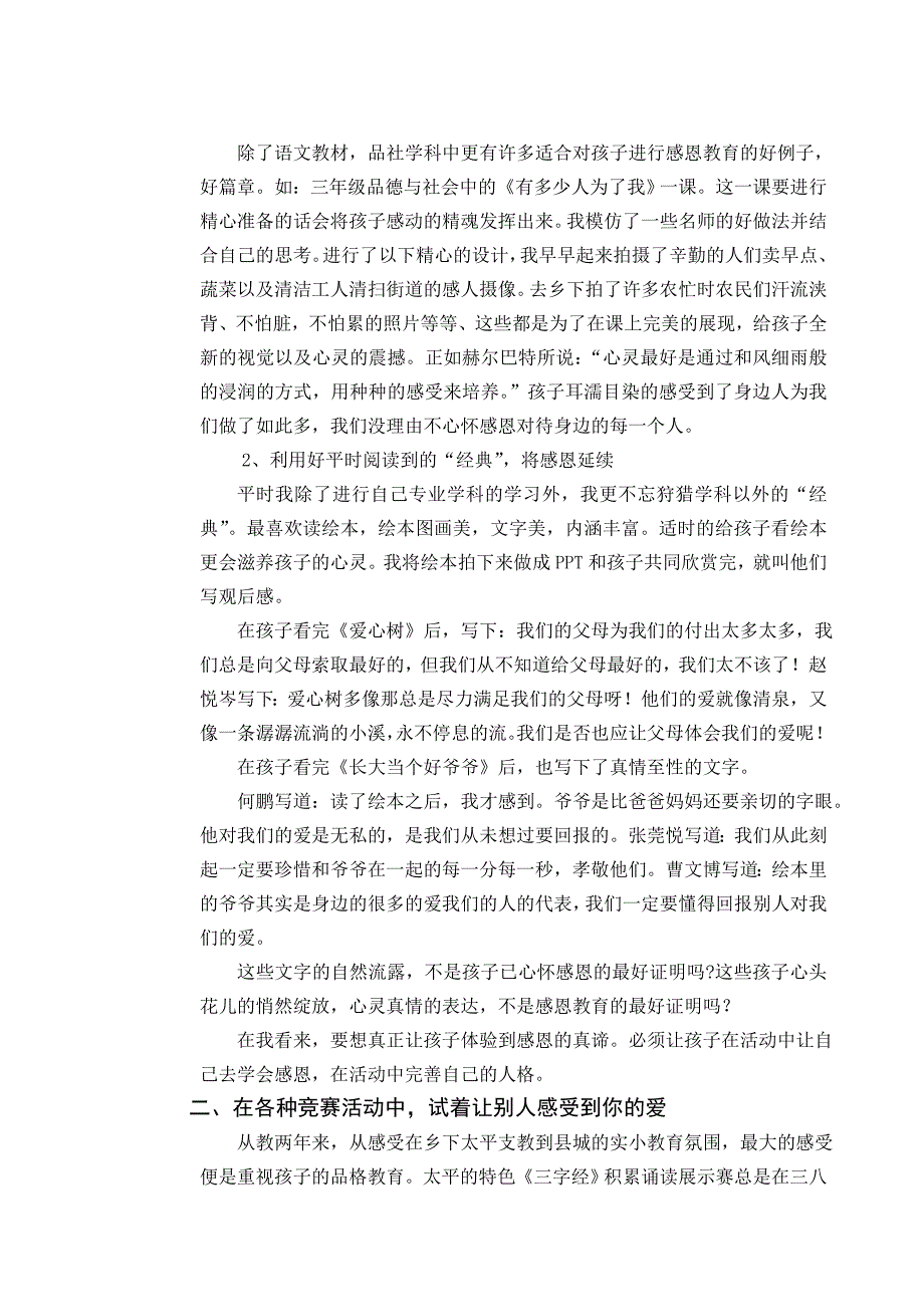 感恩教育对孩子成长的意义_第2页