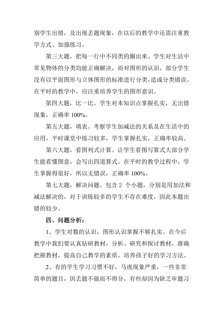 小学一年级数学期末考试试卷分析_第3页