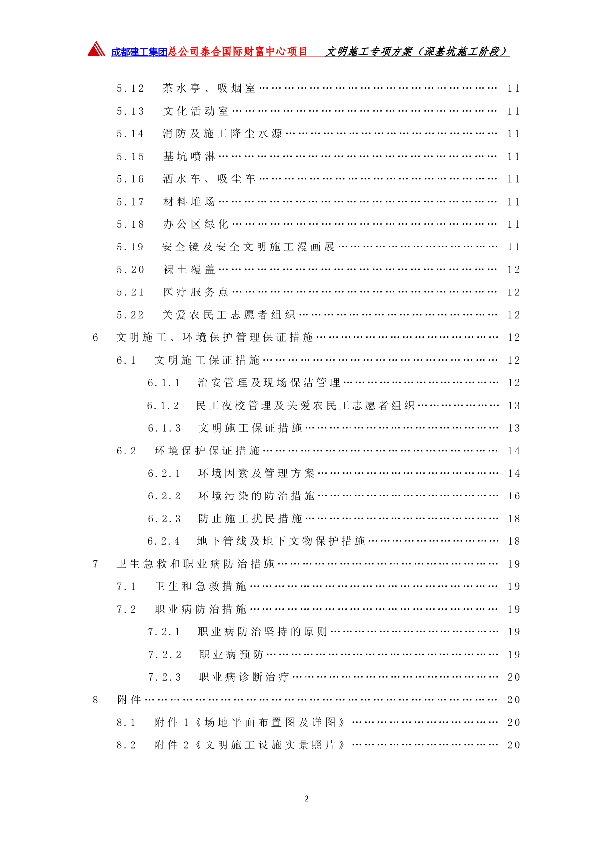 文明施工专项方案(深基坑施工阶段)_第3页