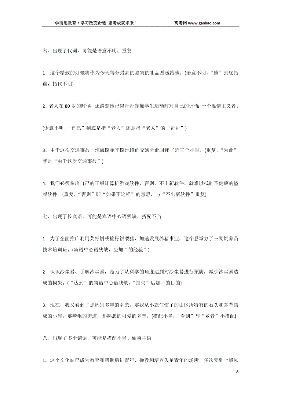 三、句子的语病考察_第4页