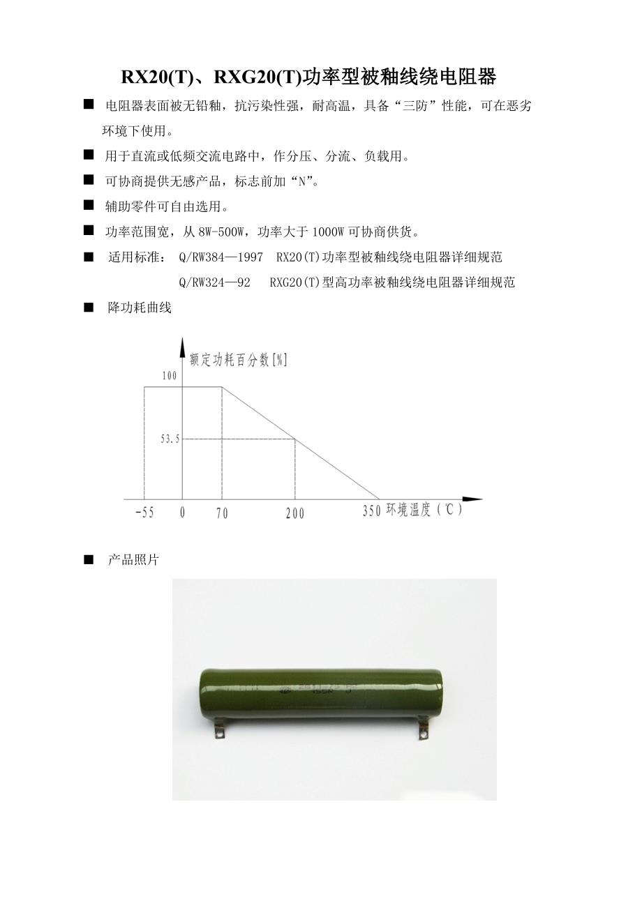 RX20(T) RXG20(T) 被釉线绕固定电阻器_第1页