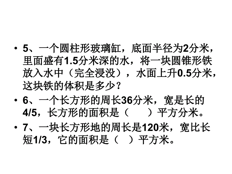 小学数学毕业考易错题摘录_第3页