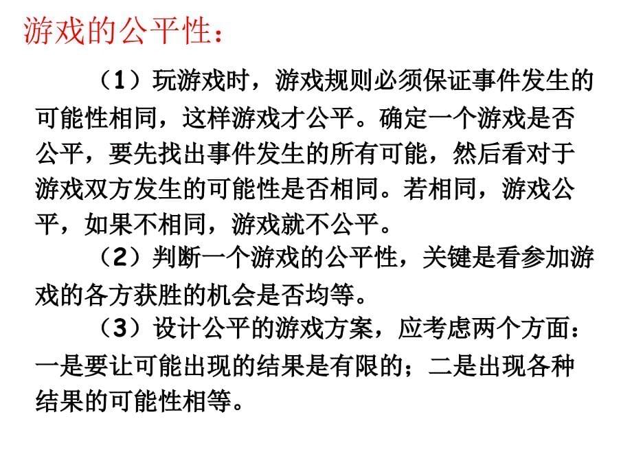 人教版六年级数学下册第六单元第二十五课时 统计与可能性—可能性 (2)_第5页