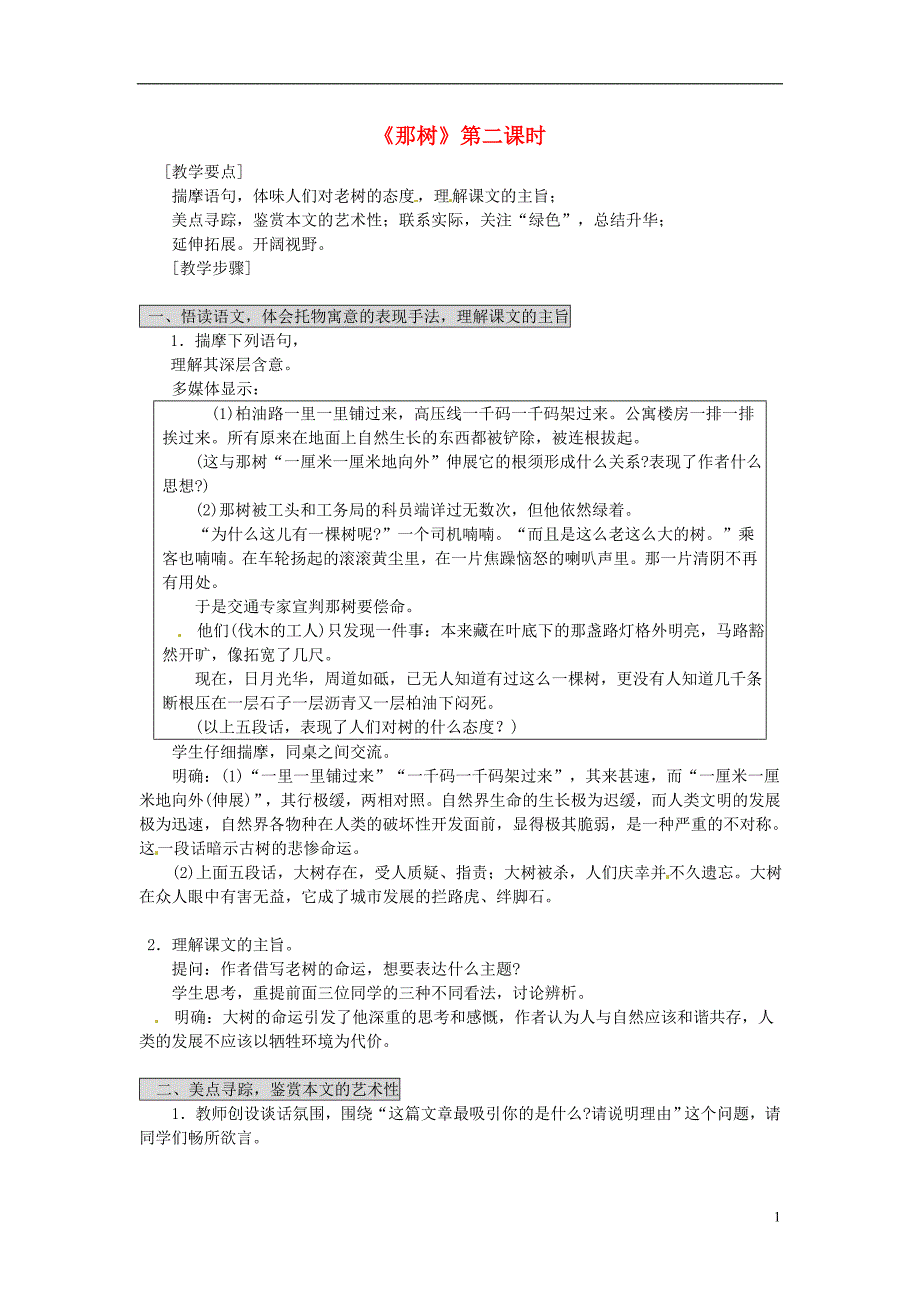 海南省万宁市思源实验学校九年级语文下册 第三单元《那树》第二课时教案_第1页