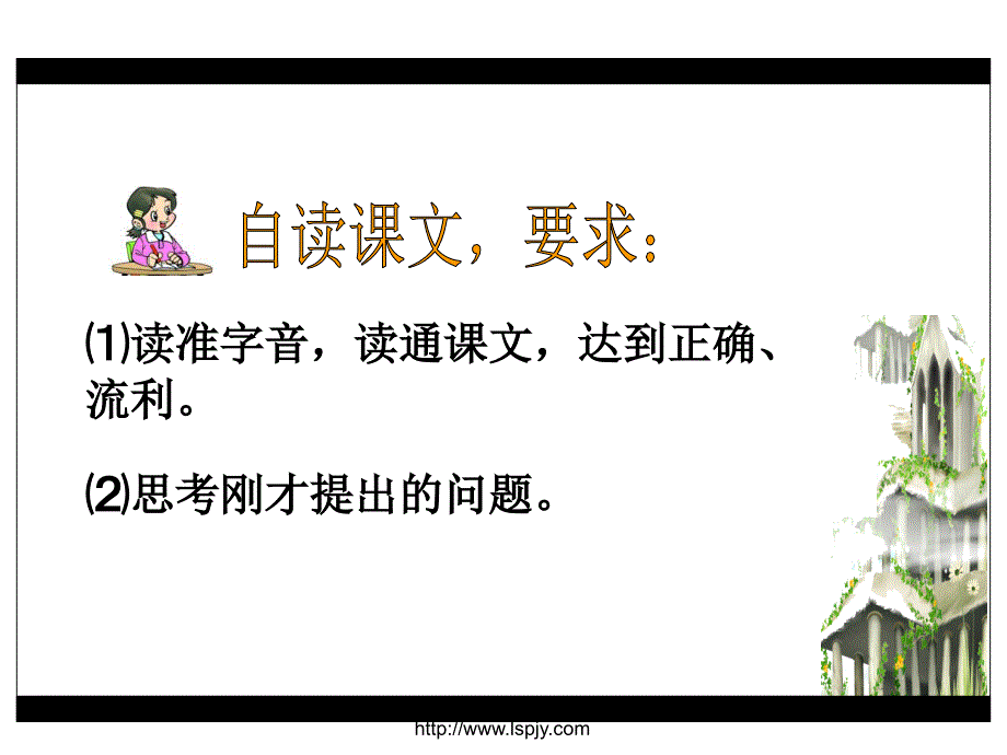 小学六年级下学期语文《山谷中的谜底》PPT课件_第4页