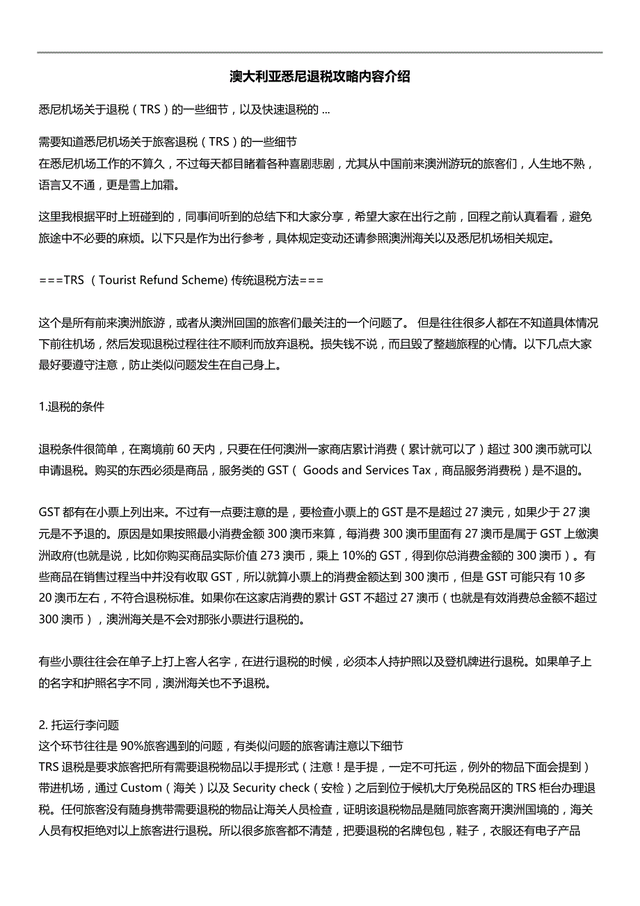 澳大利亚悉尼退税攻略内容介绍_第1页