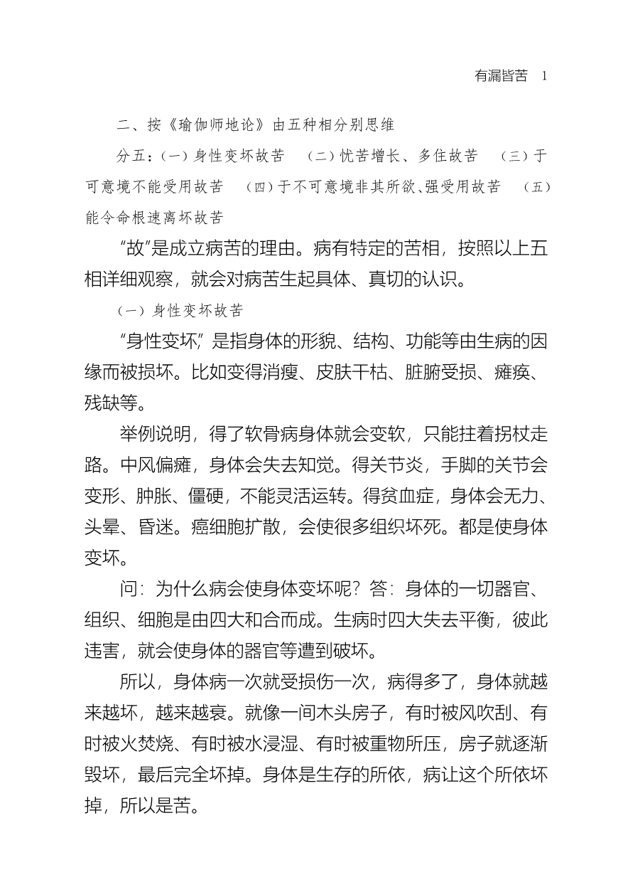 按瑜伽师地论由五种相分别思维_第1页