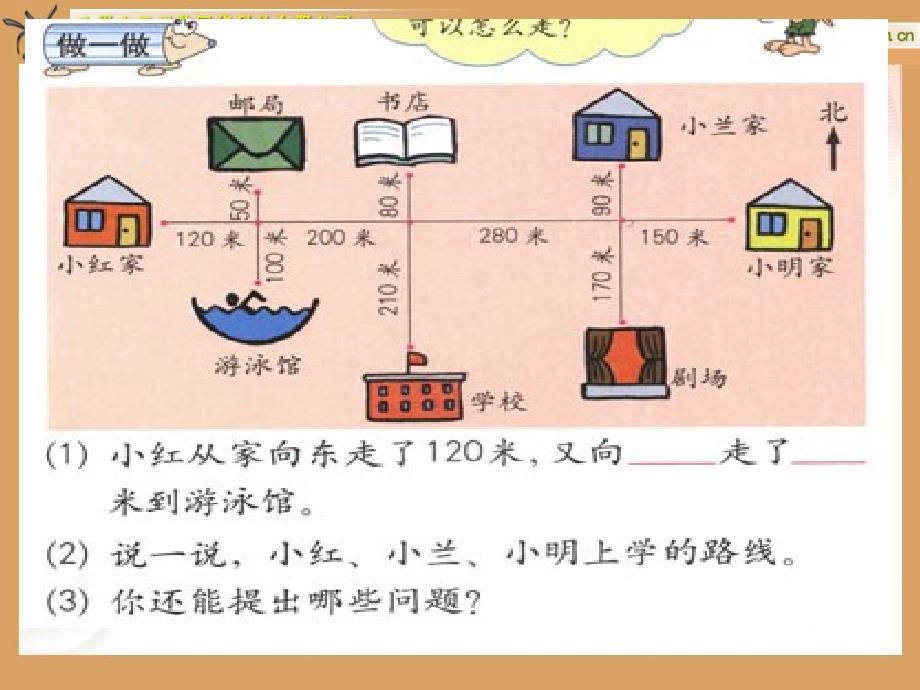 人教版小学数学三年级下册课件：一、位置与方向(1)_第4页