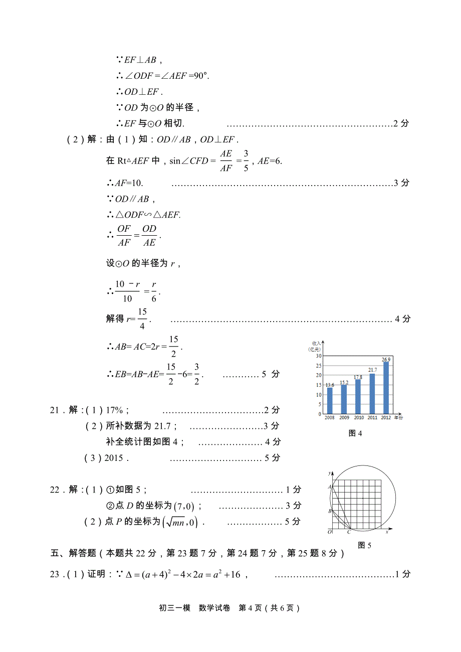 北京市中考西城区2013年初三一模试卷数学答案_第4页