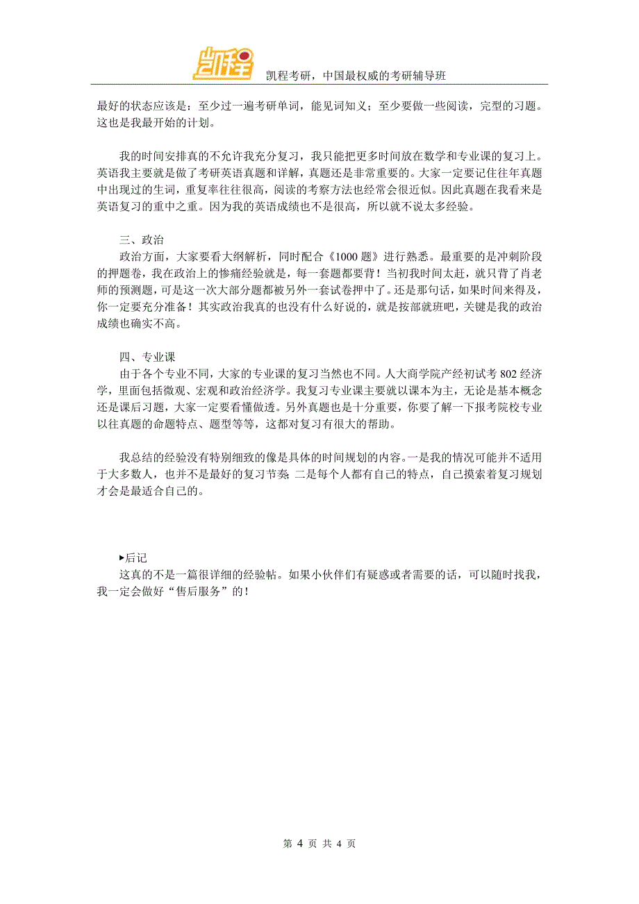 考研复习冲刺：情绪调节3大建议_第4页