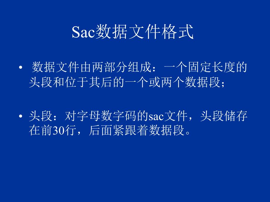 sac2000应用讲解_第4页