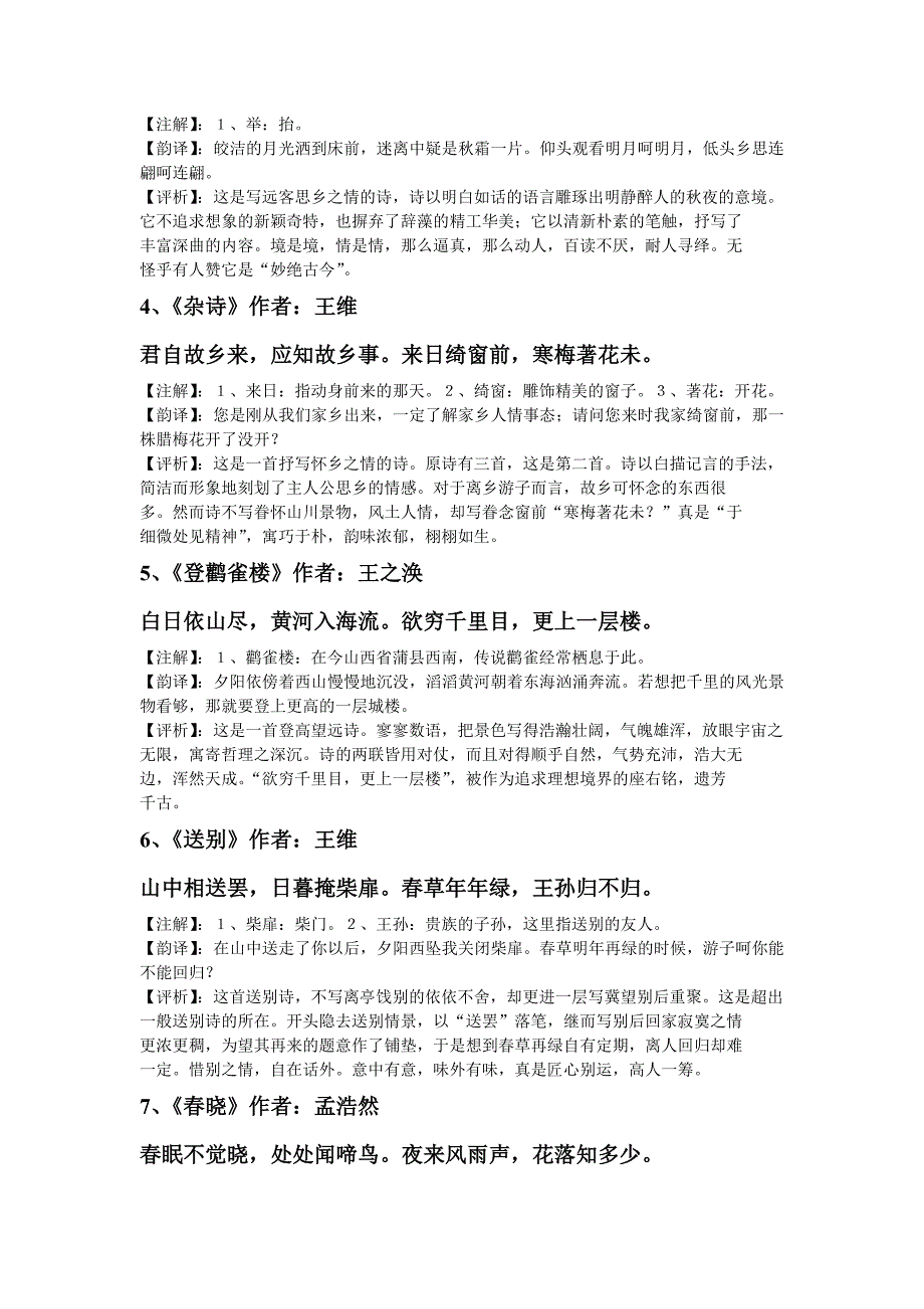 小班春学期古诗10首_第2页