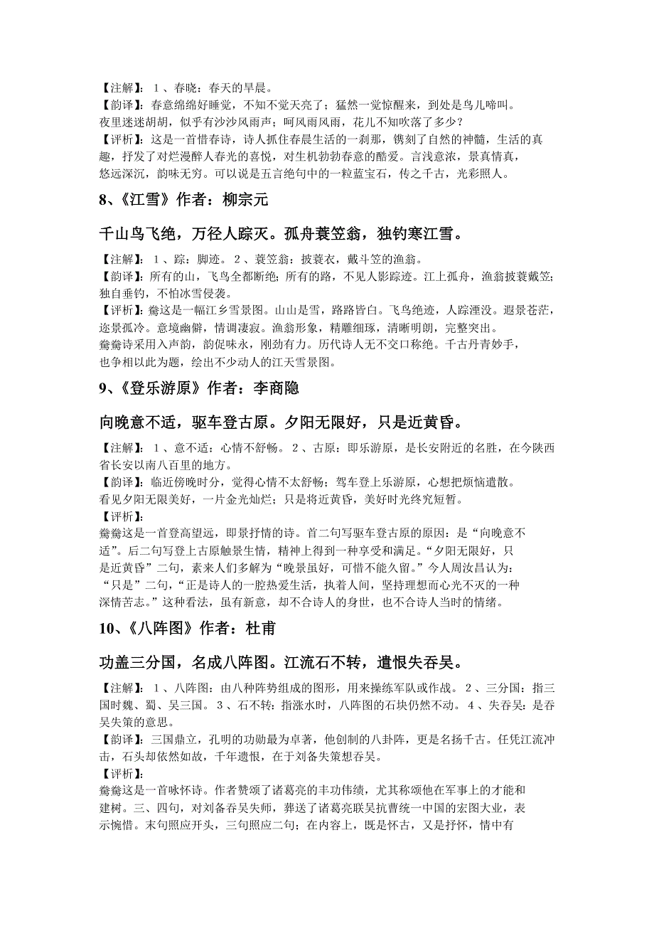 小班春学期古诗10首_第3页