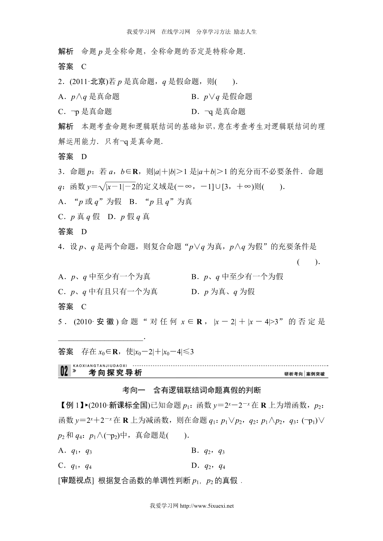 高考一轮复习：简单的逻辑联结词、全称量词与存在量词_第3页