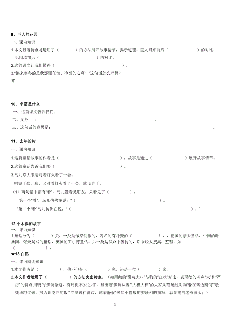 考卷重点课文知识要点_第3页