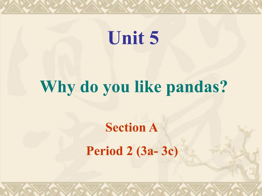 人教版(新目标)英语七年级下册Unit 5 Why do you like pandas课件2_第1页