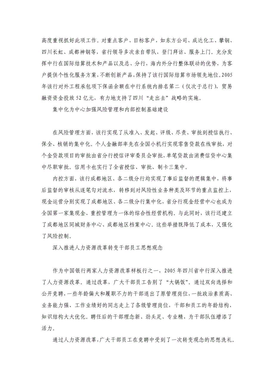 2005年以质量效益为中心大力拓展业务完善风险管理_第2页