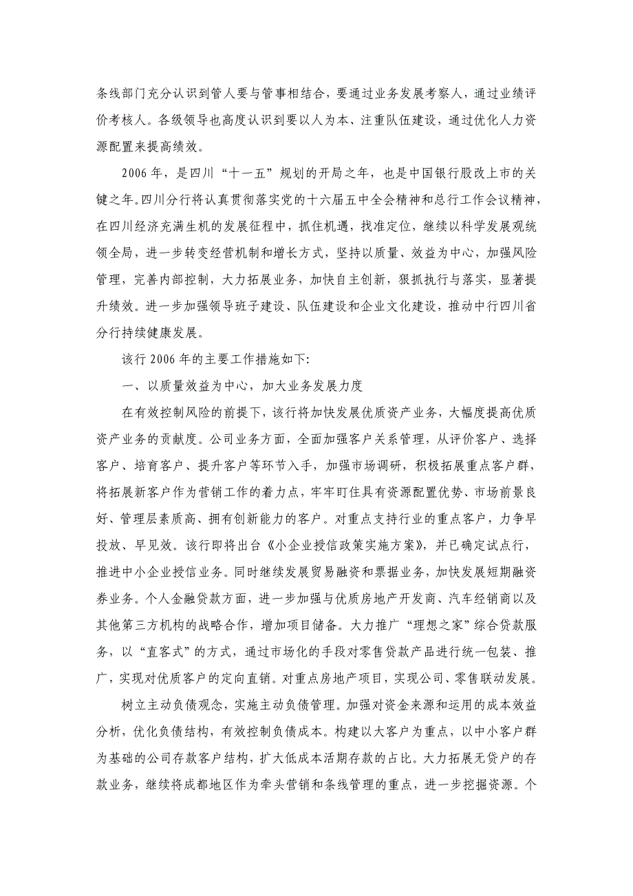 2005年以质量效益为中心大力拓展业务完善风险管理_第3页