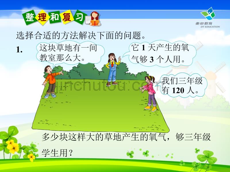 人教版小学数学三年级下册第二单元笔算除法整理与复习_第3页