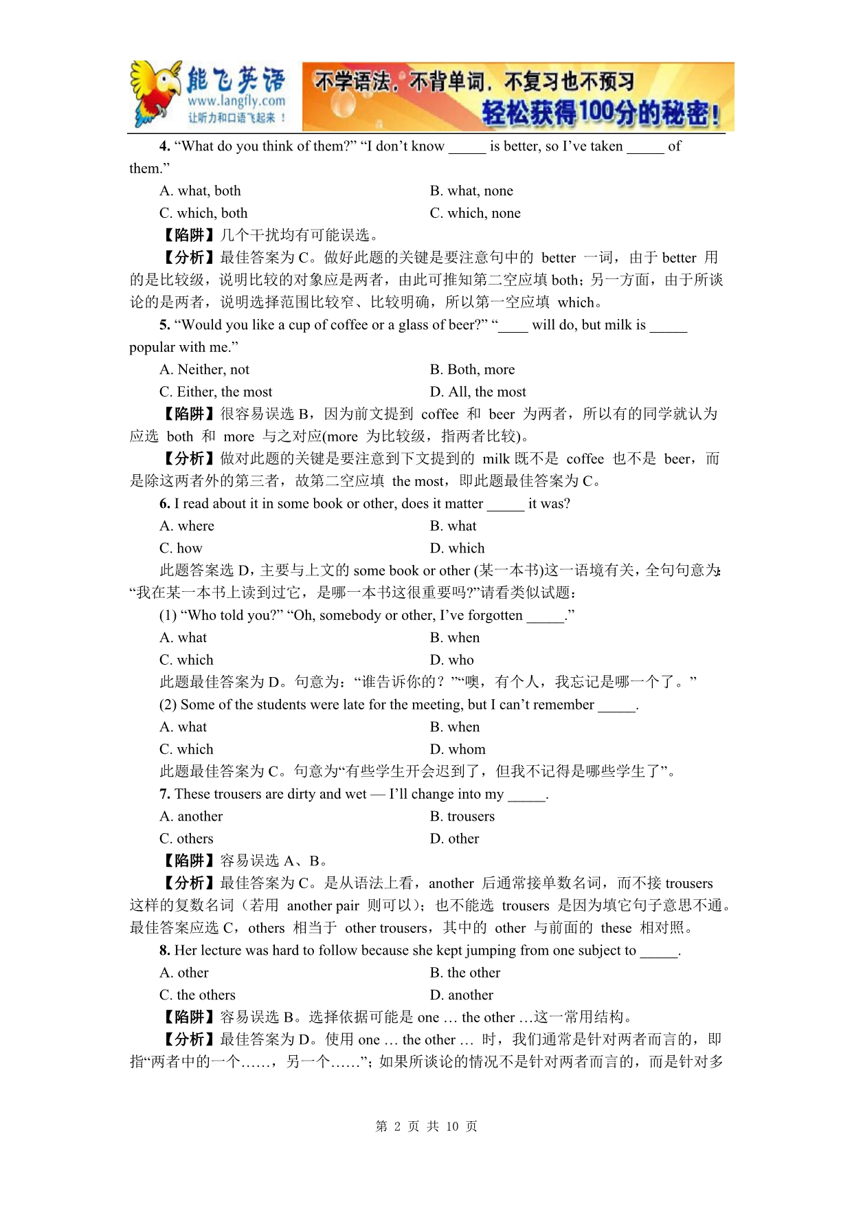 高考英语代词易错题总结归纳【经验之谈】_第2页