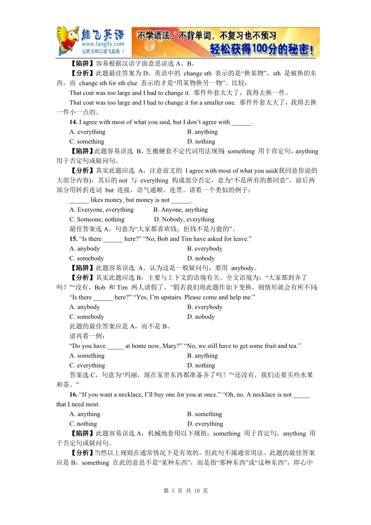 高考英语代词易错题总结归纳【经验之谈】_第5页