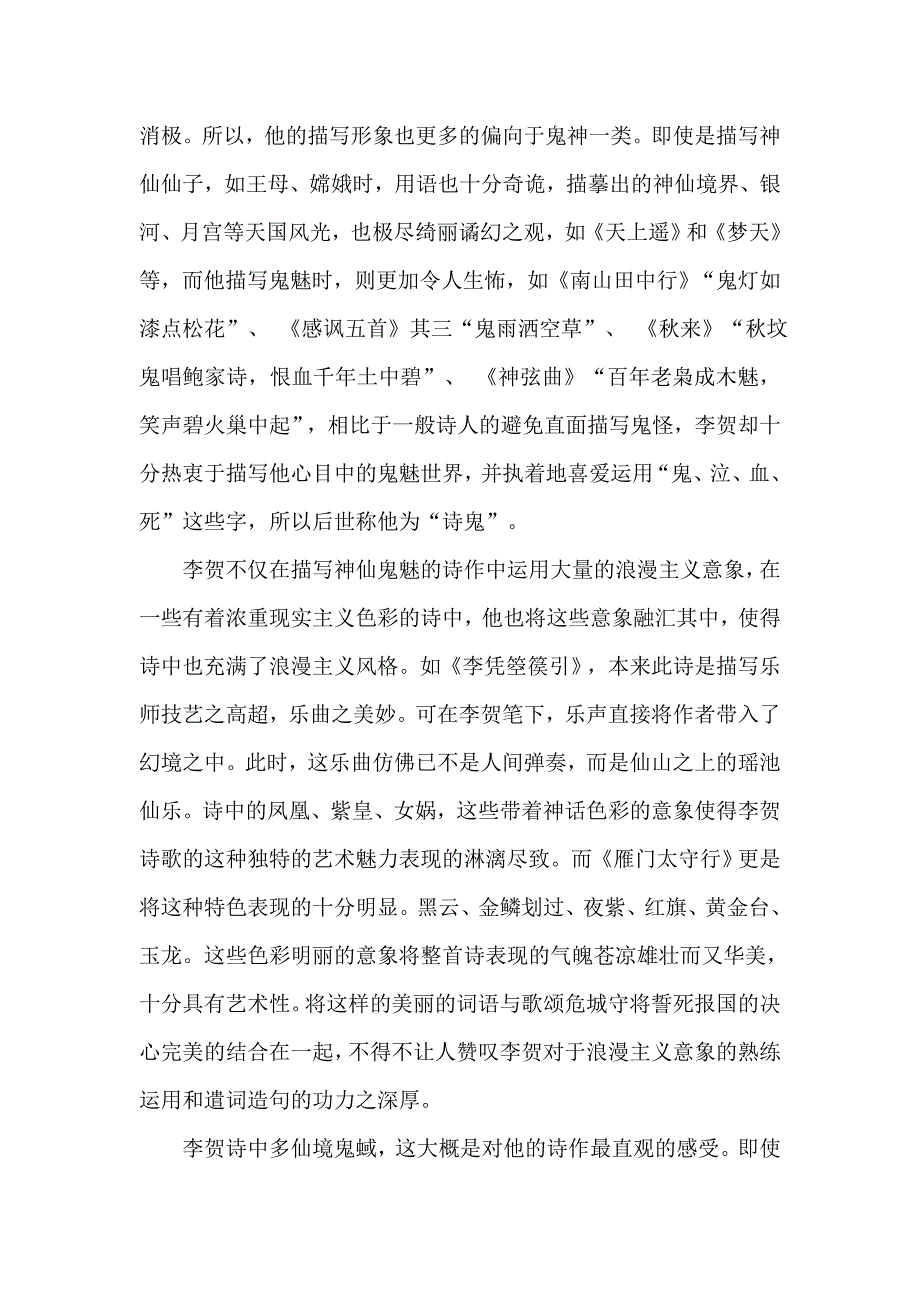 李贺诗中的浪漫主义情怀_第2页