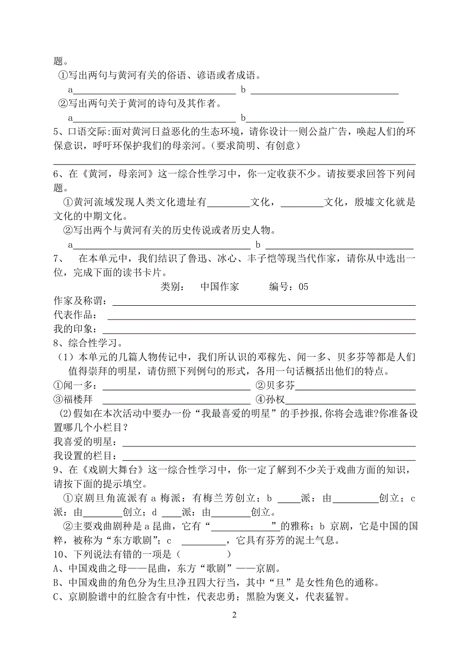 题七年级(下)语文期末复习题(综合性学习名著)_第2页