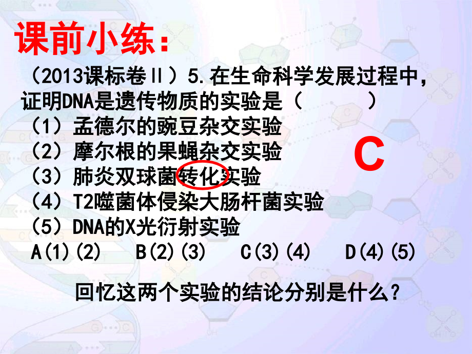 DNA分子的结构与复制汇报课课件_第1页