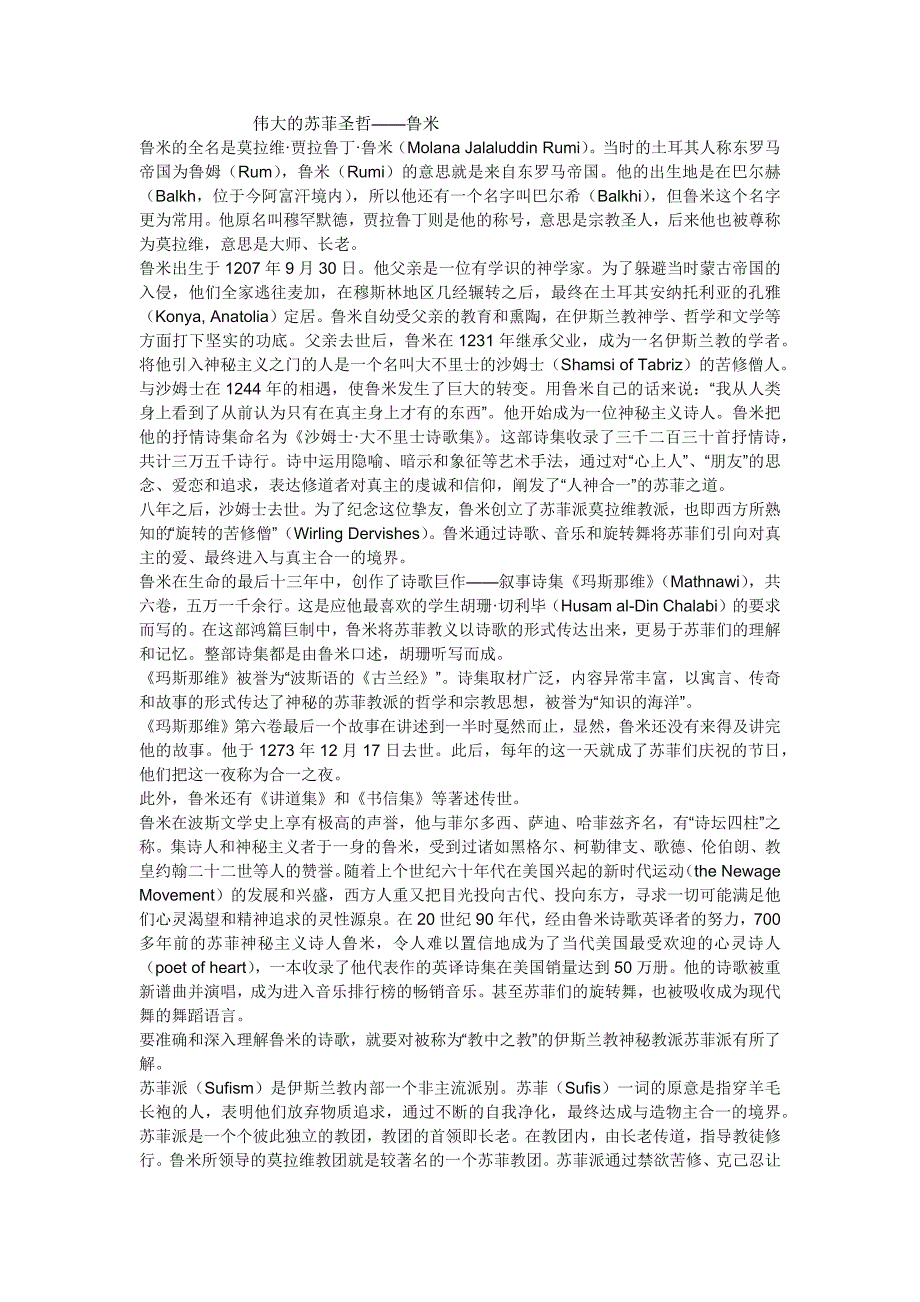 伟大的苏菲圣哲.鲁米x_第1页