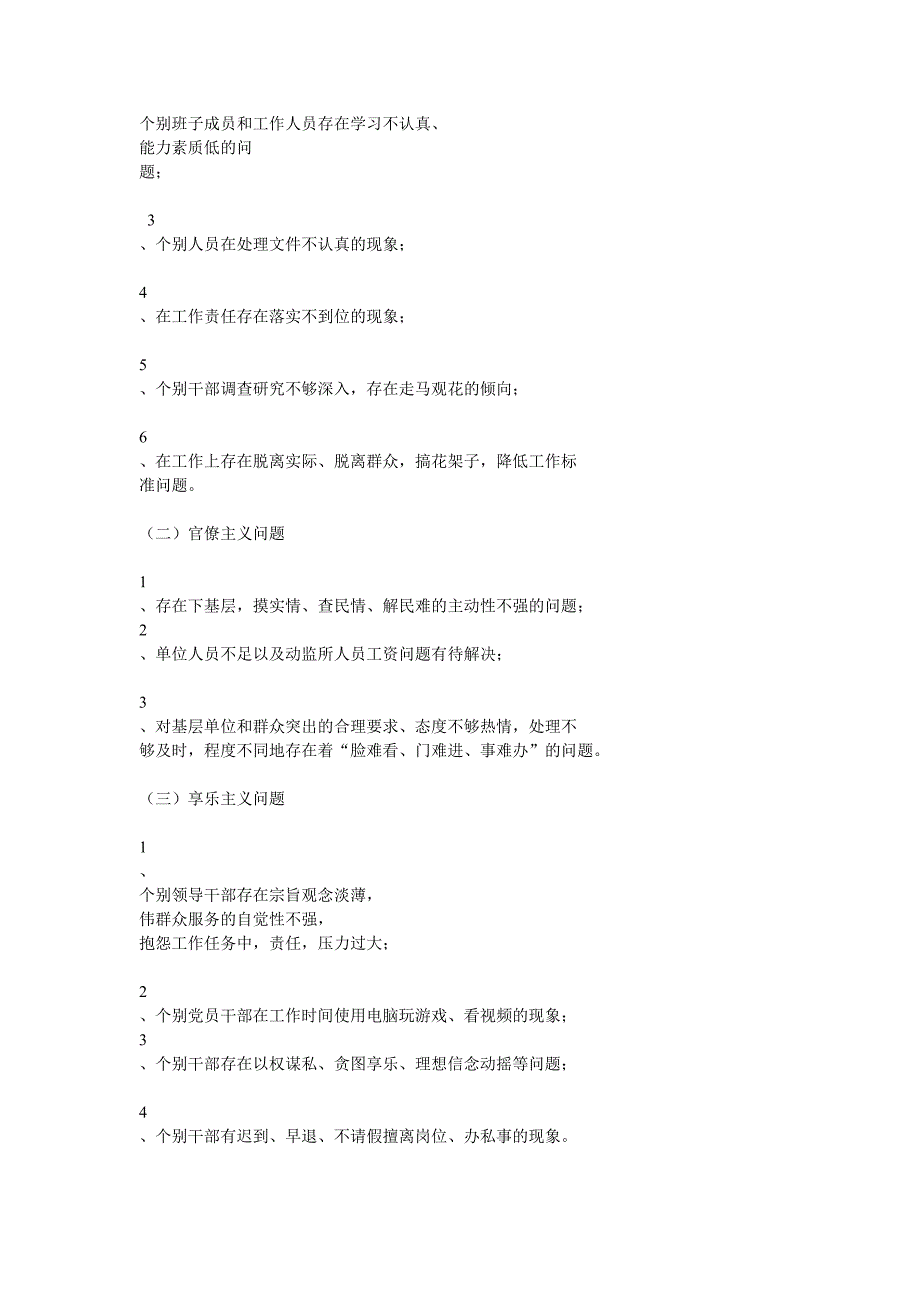 农业局党的群众路线教育实践_第2页