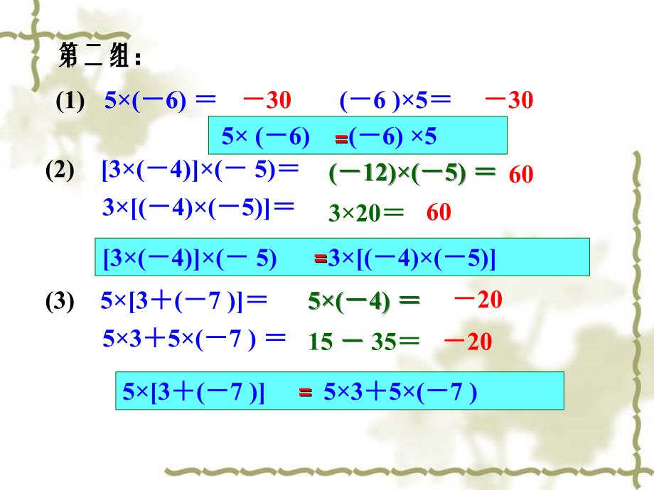 华师版七年级上册数学第二章第9节有理数的乘法(第2课时)_第4页