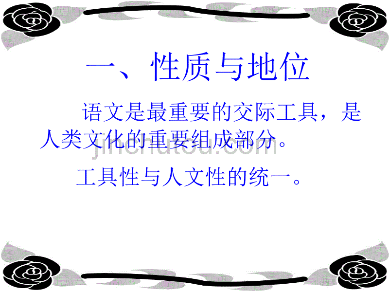 学习《小学语文新课程标准》_第2页