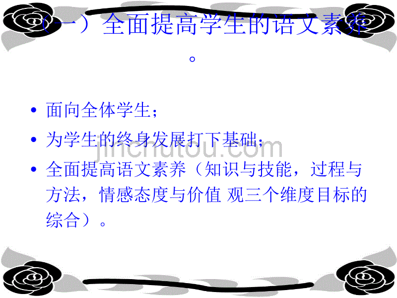 学习《小学语文新课程标准》_第5页