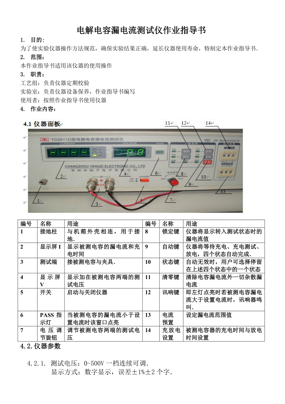 电解电容漏电流测试仪作业指导书_第1页