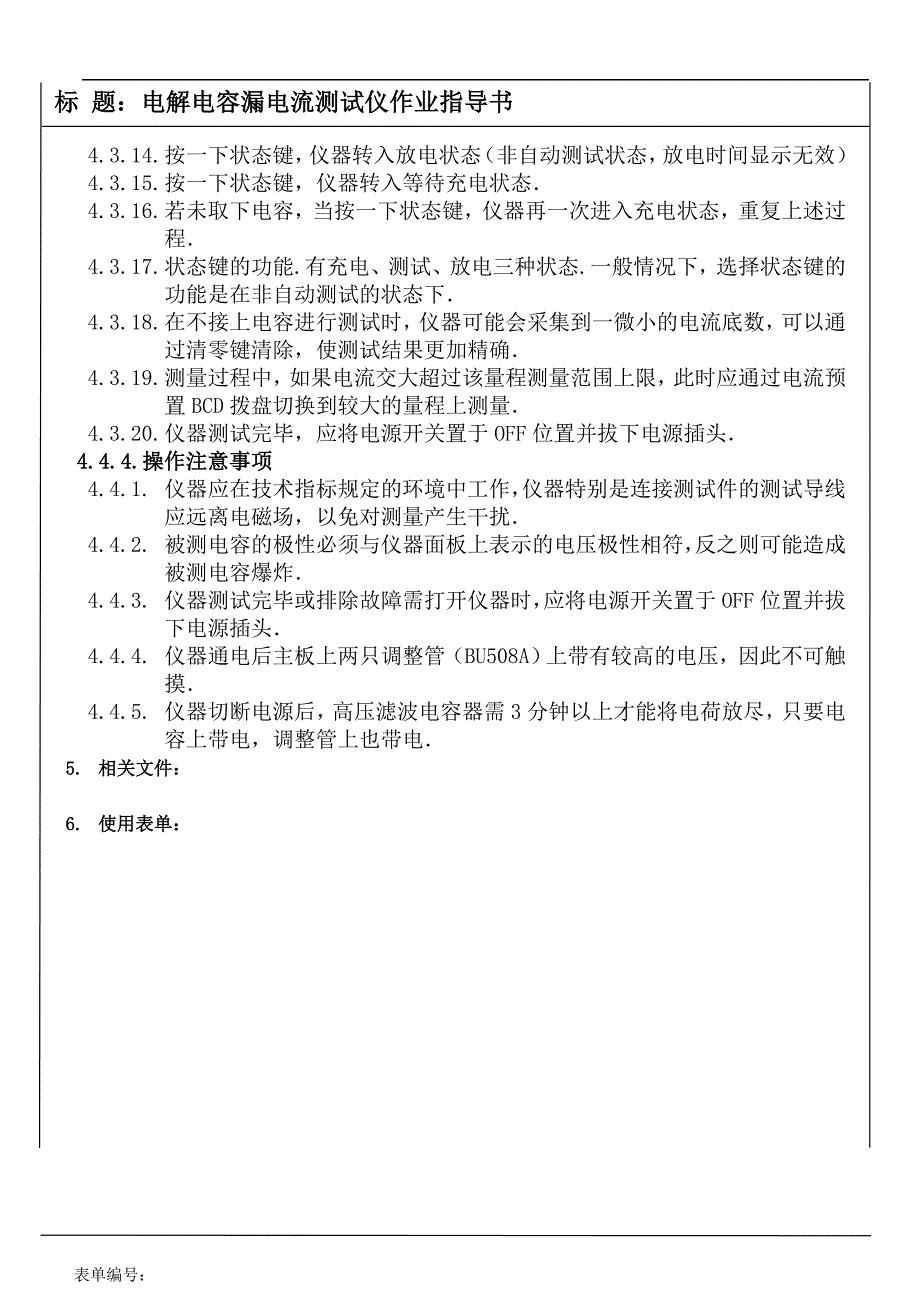 电解电容漏电流测试仪作业指导书_第3页