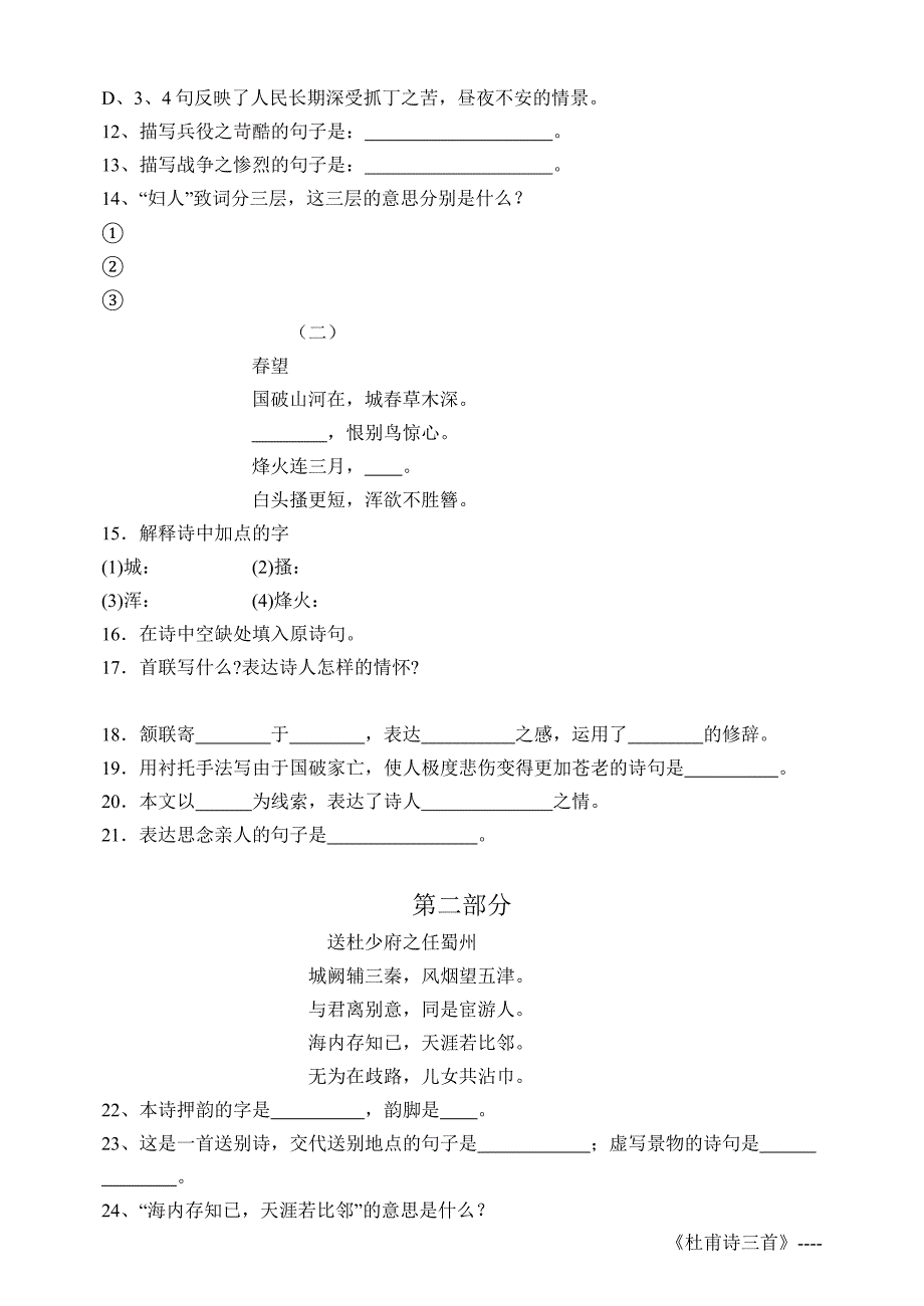 八年级语文第五单元训练题_第3页