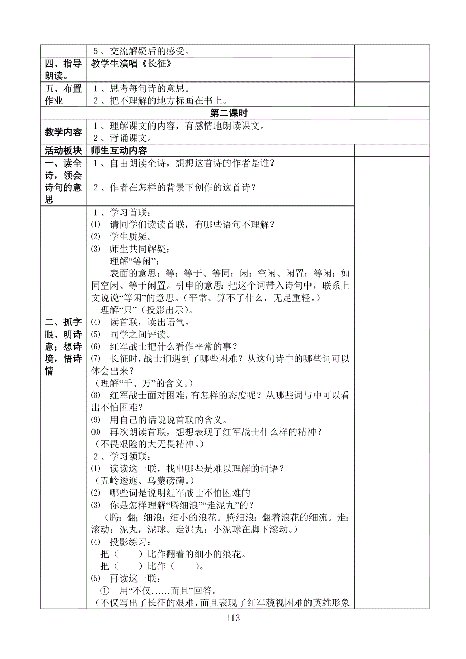 岗小五年级教案语文第八单元_第3页